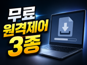 크롬 원격 데스크톱 (Chrome Remote Desktop)
