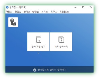 반디집 최신 버전 무료 다운로드 완벽 가이드 (2026년 v7.44 보안 업데이트)