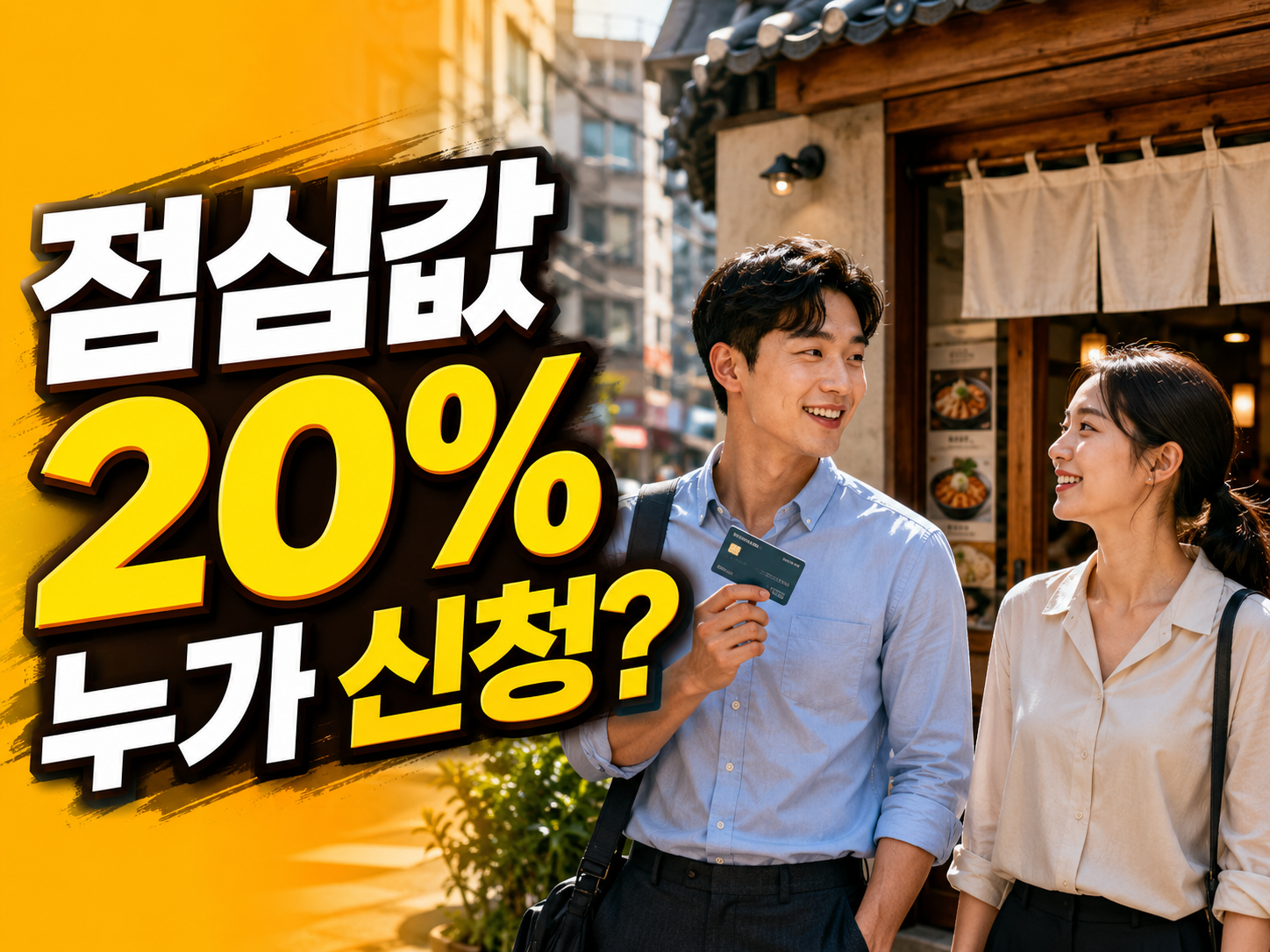 직장인 든든한 점심밥 사업, 우리 회사는 왜 아직도 신청 안 했을까 (2026 총무팀 필독)