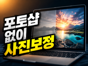 포토스케이프 X (PhotoScape X)