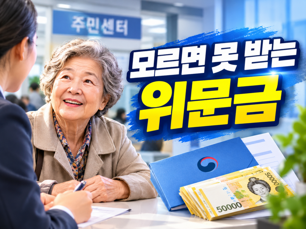 추석 명절 위문금 받는 법 — 정부24 보조금24 조회부터