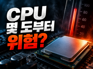 코어템프(Core Temp)