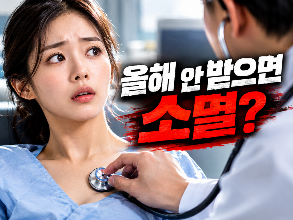 2026 국가건강검진 대상 확인법 — 12월 31일 넘기면 소
