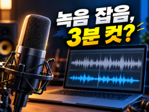 오다시티 (Audacity)
