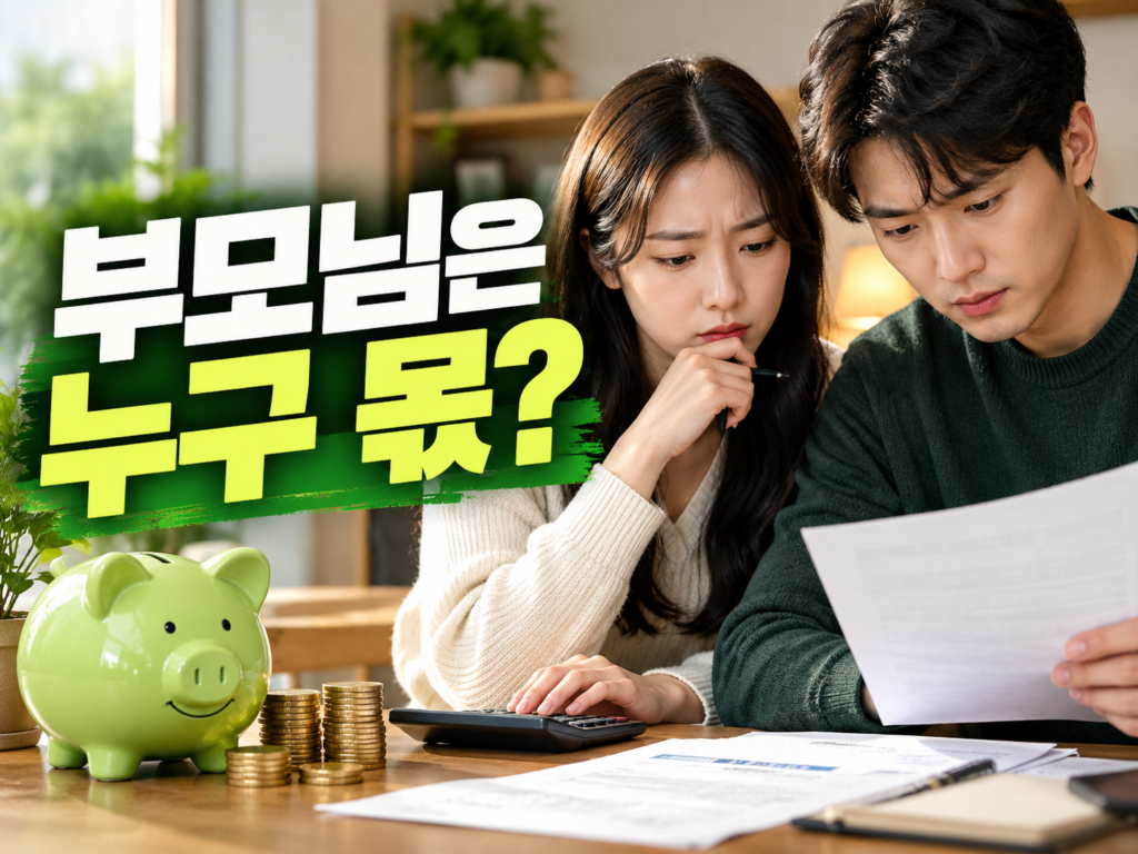 맞벌이 부부 부모님·아이, 누구 앞으로 올려야 환급이 클까