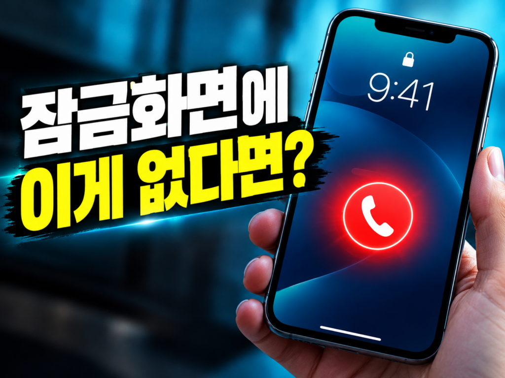 쓰러졌을 때 남이 내 폰으로 볼 수 있는 것, 응급 의료정보·
